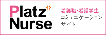 看護の広場