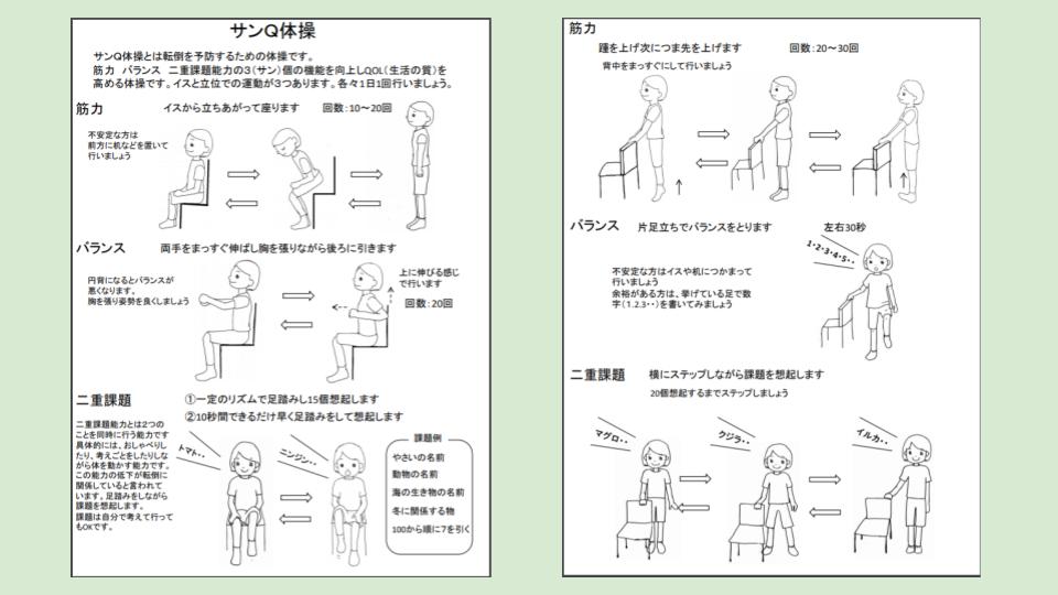 動画付 介護予防に みよし市オリジナル サンq体操 サツキ晴れ みよし市民病院